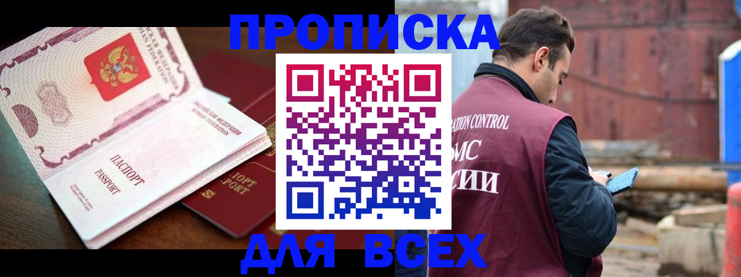 временная регистрация в квартире в Курске