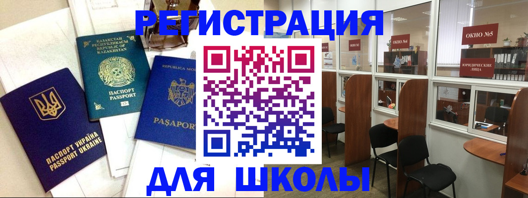 временная регистрация для всех в Курске