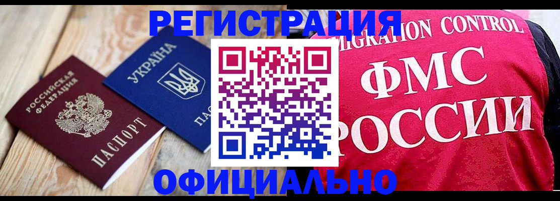 прописка штамп в Курске